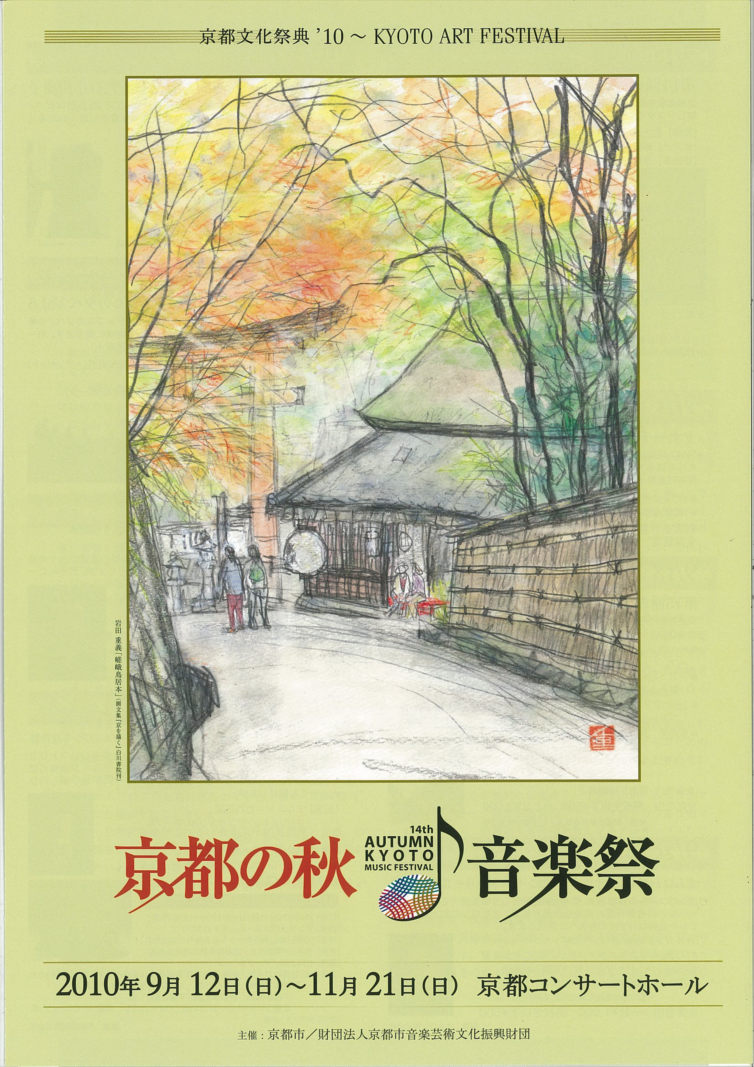 第14回 2010年